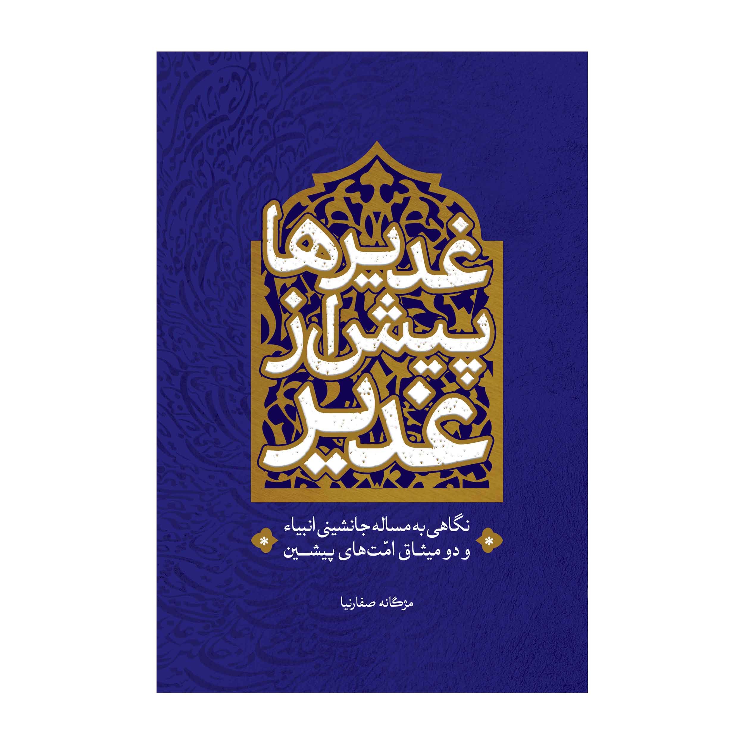 Ghadir