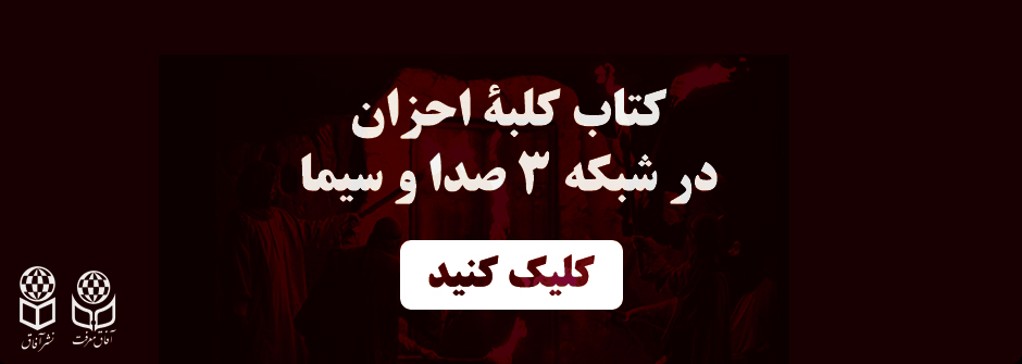 انتشارات آفاق در شبکه 3 سیما ...