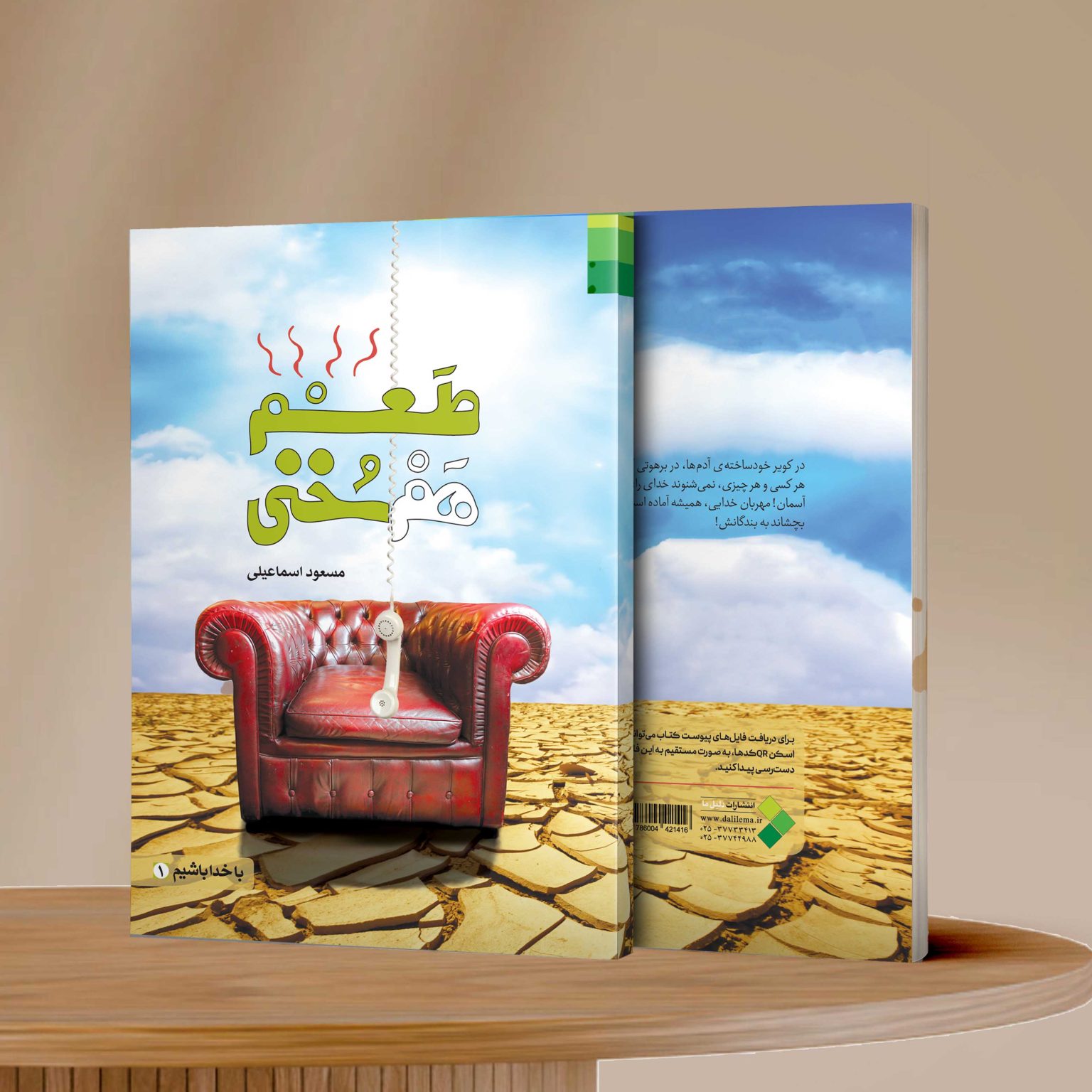 طعم هم سخنی