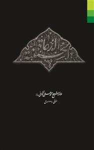 کتاب الدعاه الحسینیه