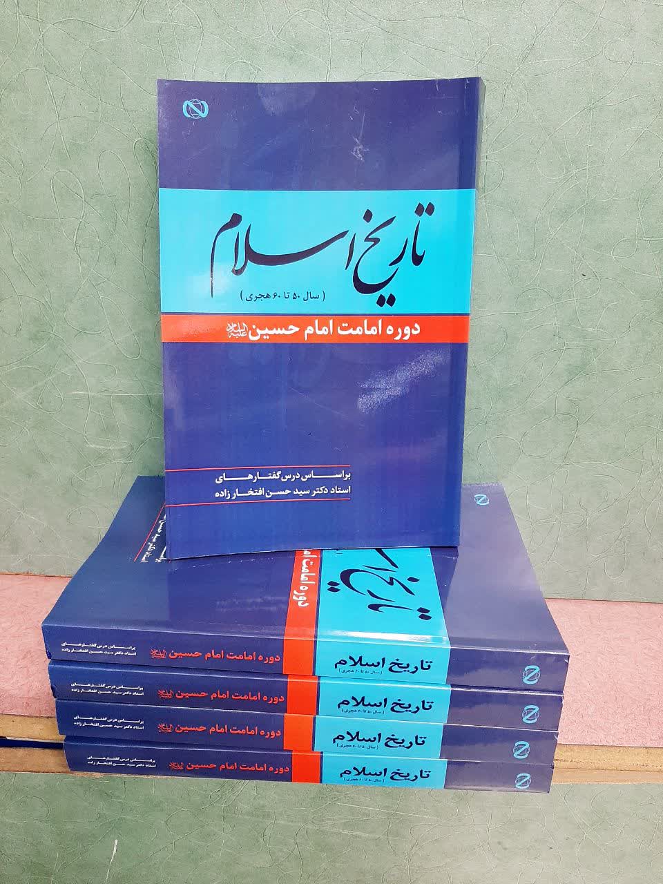 کتاب تاریخ اسلام (سال 50 تا 60 هجری)